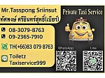 Taxi private